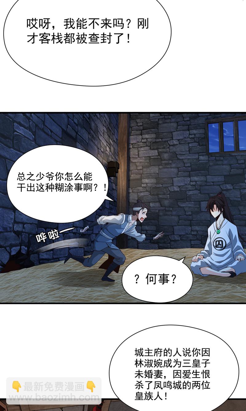 第11话 有人要和我拼爹！-第12话