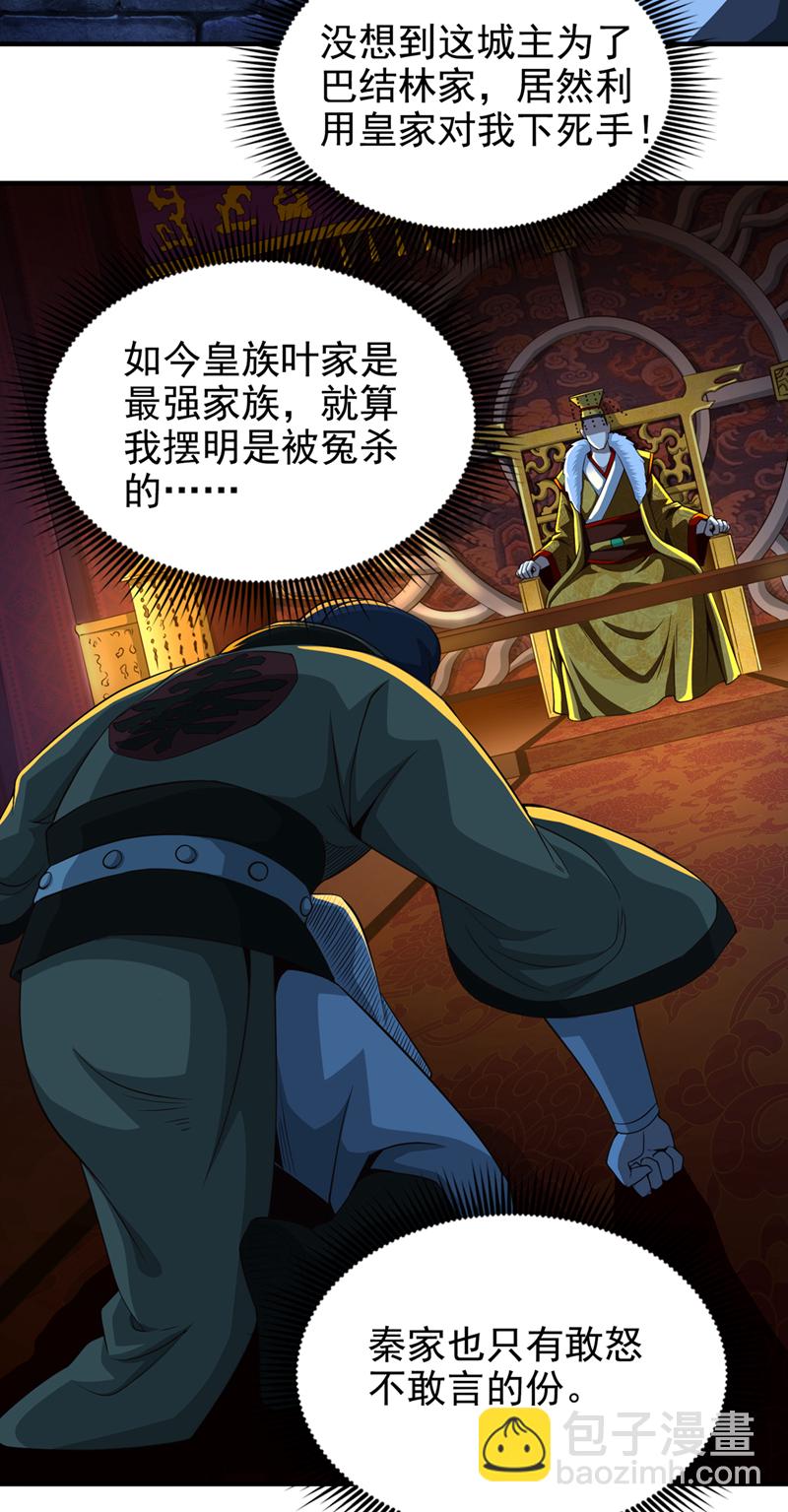 第11话 有人要和我拼爹！-第12话