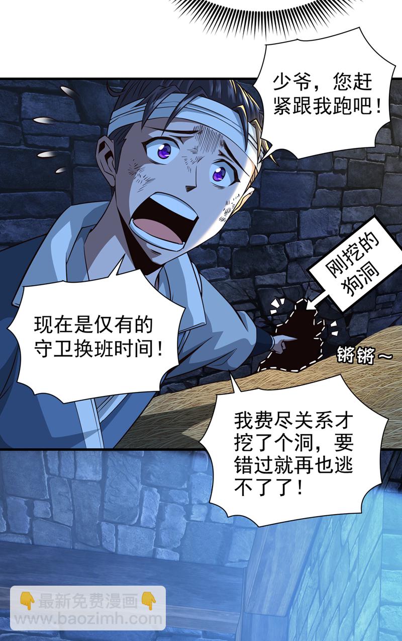 第11话 有人要和我拼爹！-第12话