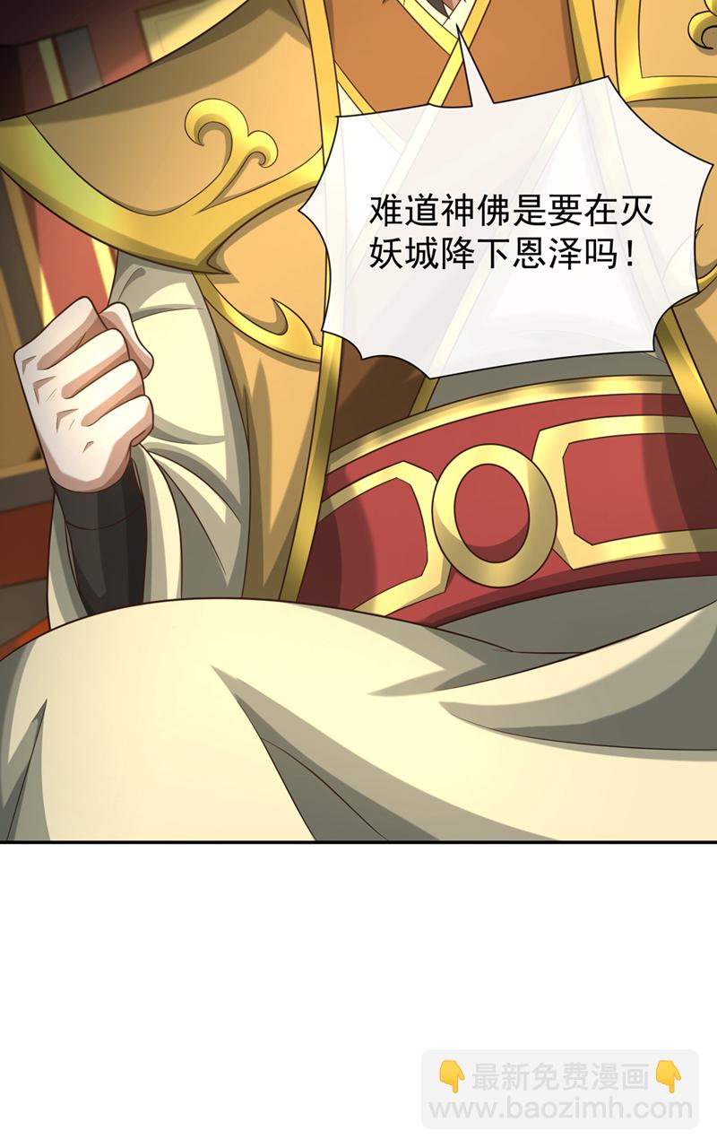 第114话 神佛降世？-第114话