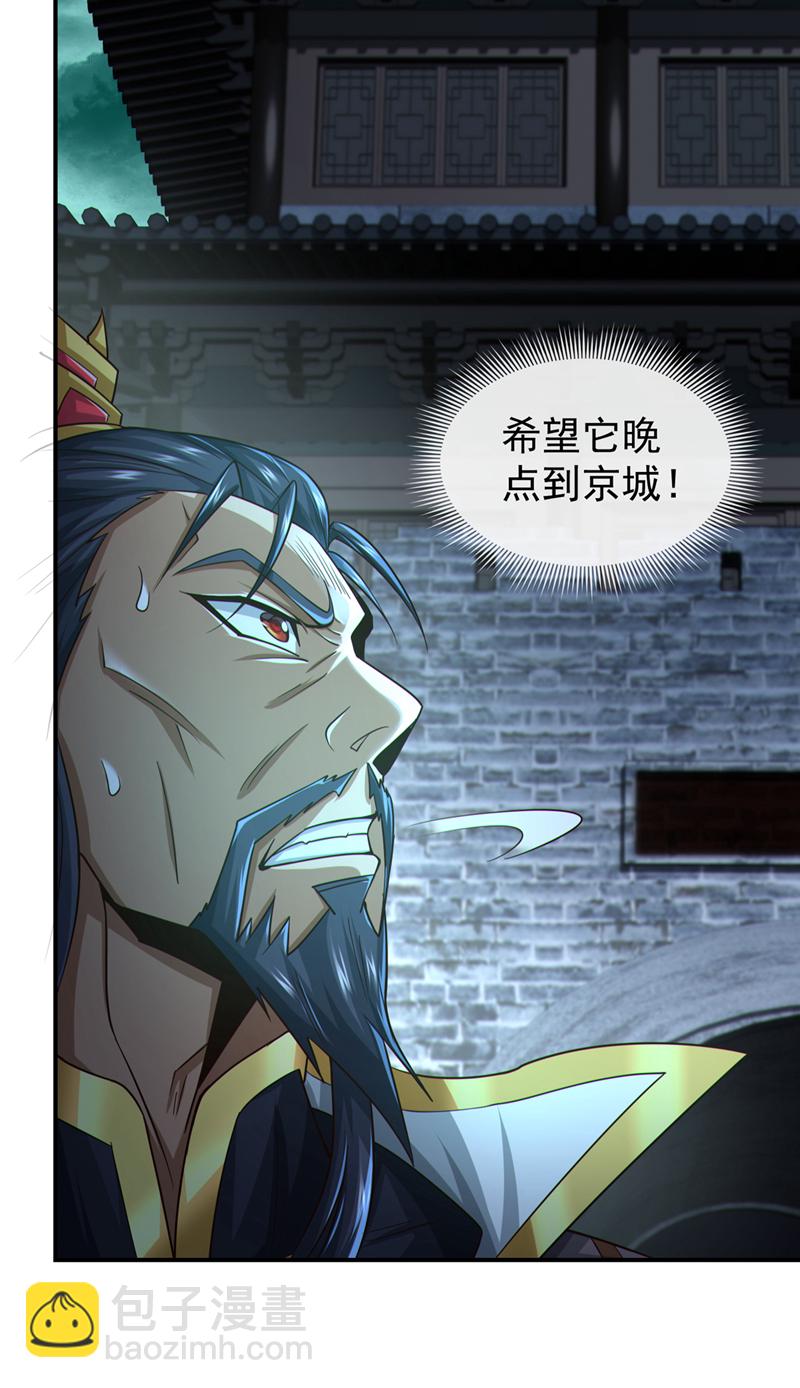 第116话 祸害京城！(1/2)-第116话