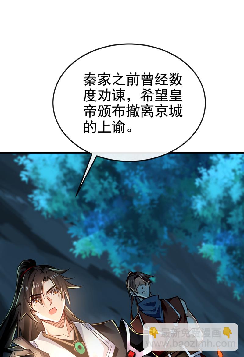 第118话 可有人担任主帅？-第118话