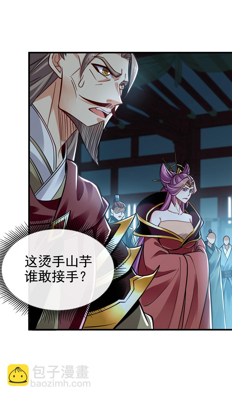 第118话 可有人担任主帅？-第118话