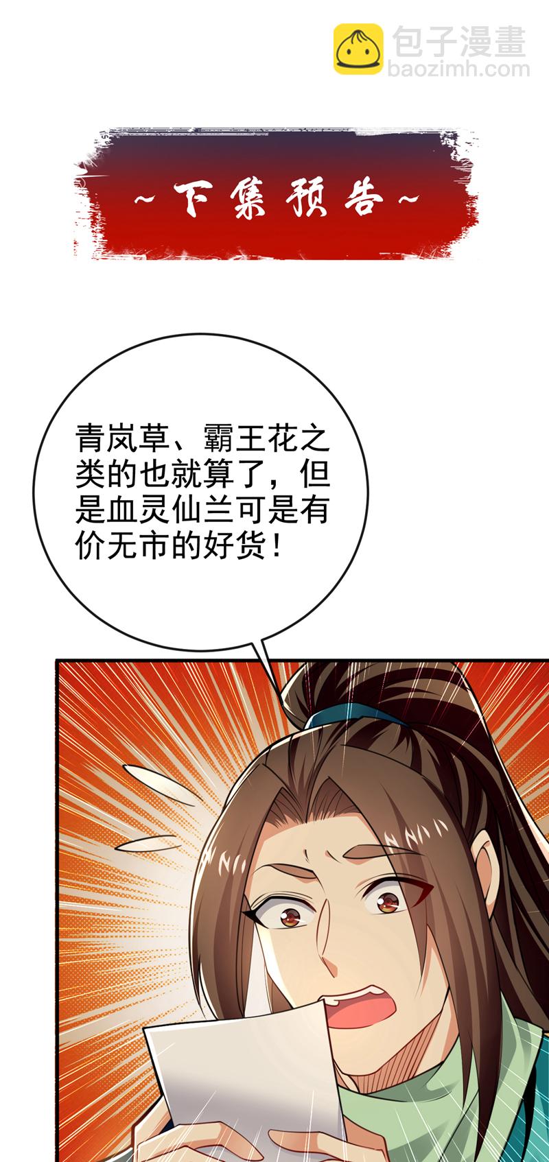 第118话 可有人担任主帅？-第118话