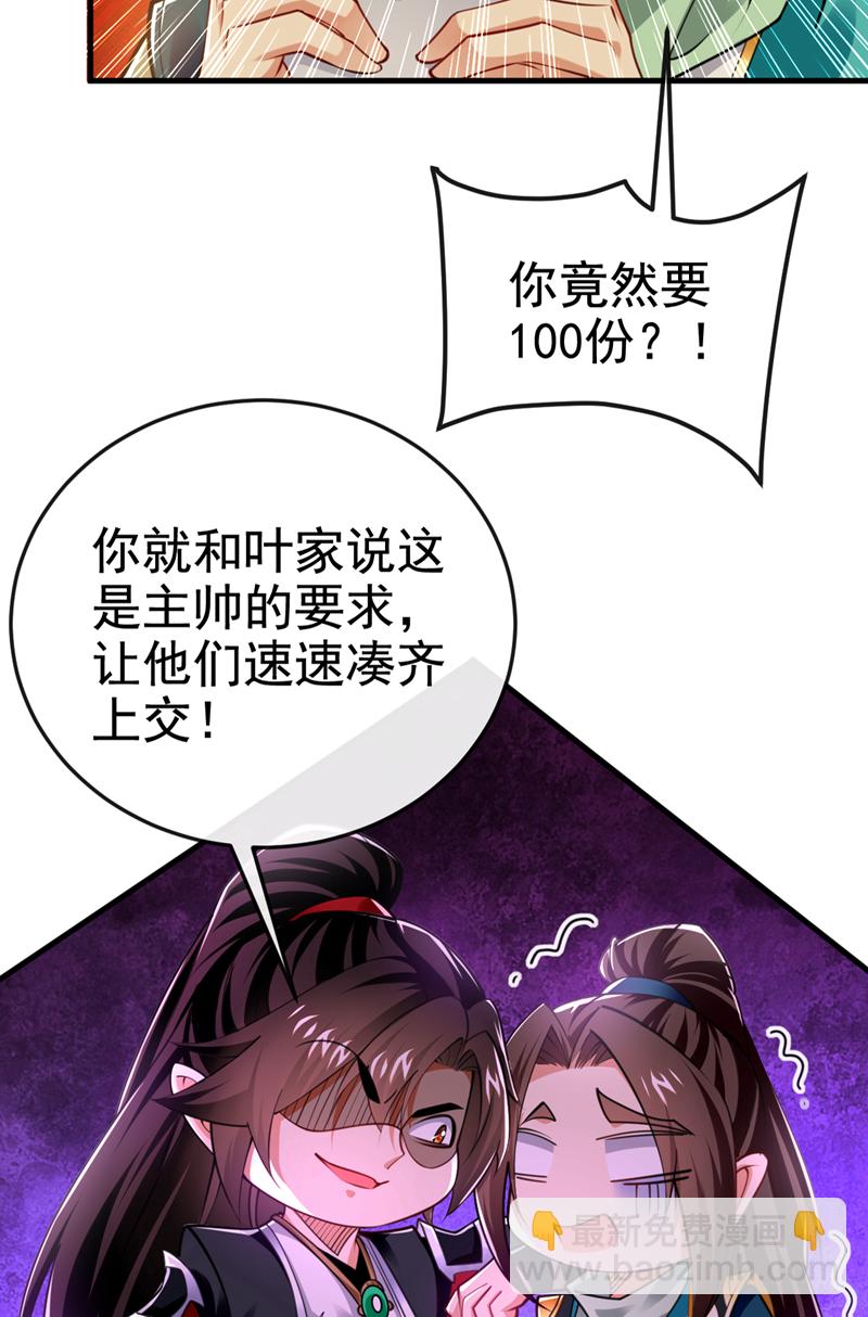 第118话 可有人担任主帅？-第118话