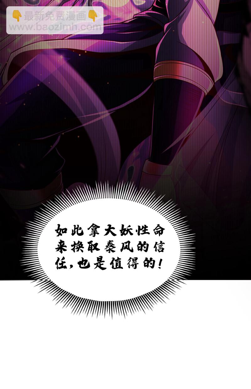 第126话 助我登顶妖族！-第126话