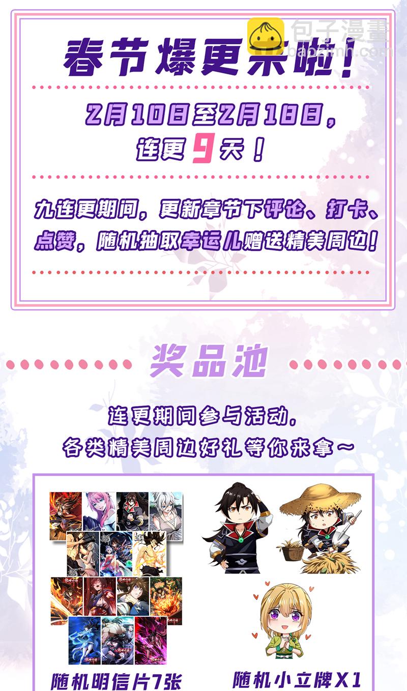 第126话 助我登顶妖族！-第126话