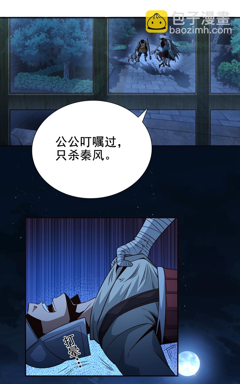 第13话 两个淬体境强者？！-第14话