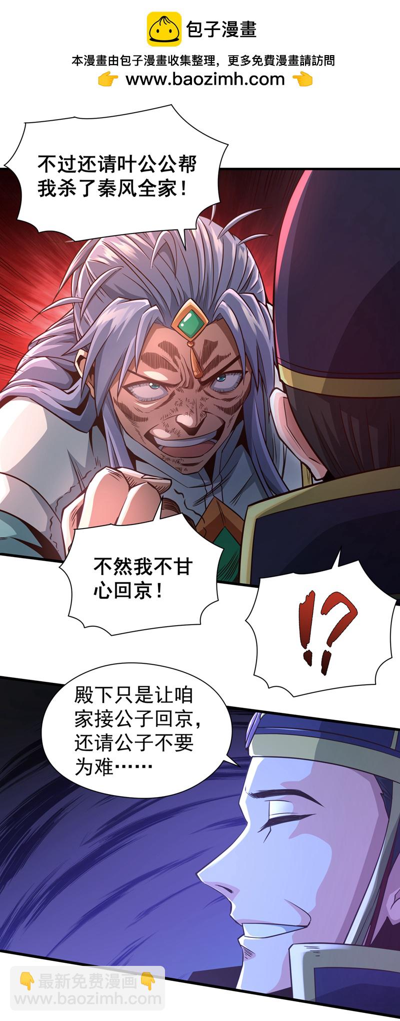 第13话 两个淬体境强者？！-第14话