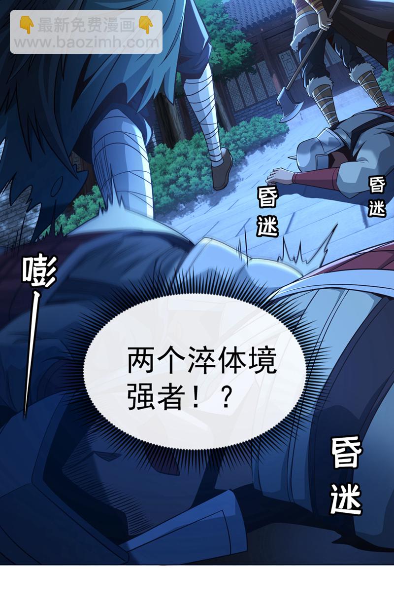 第13话 两个淬体境强者？！-第14话
