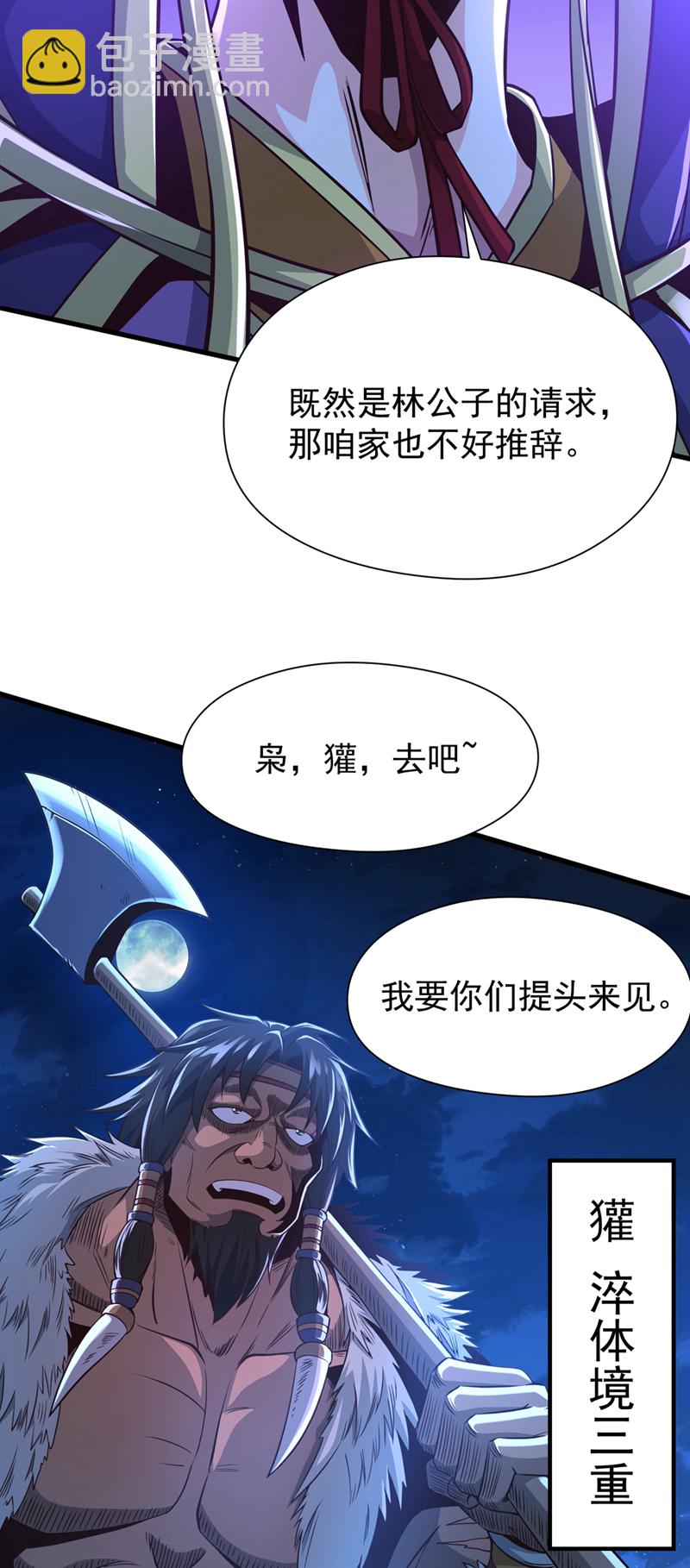 第13话 两个淬体境强者？！-第14话