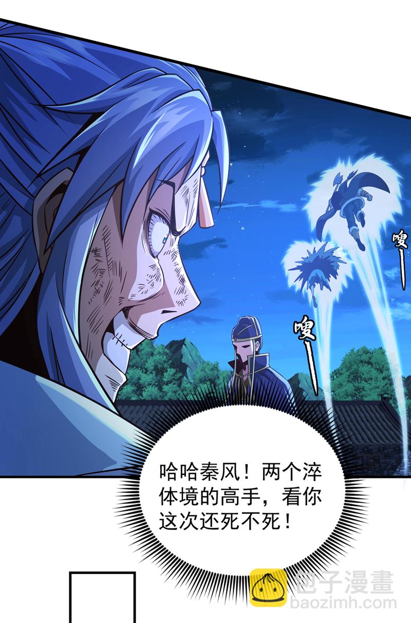 第13话 两个淬体境强者？！-第14话