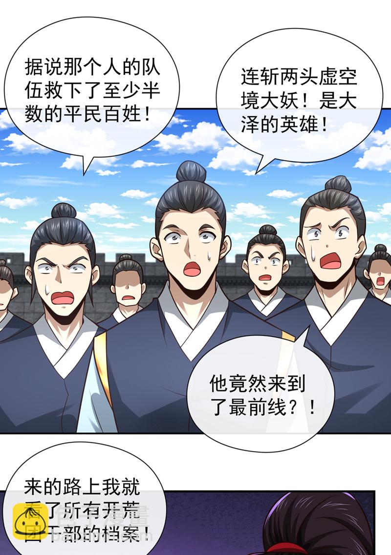 第130话 得罪了！-第130话