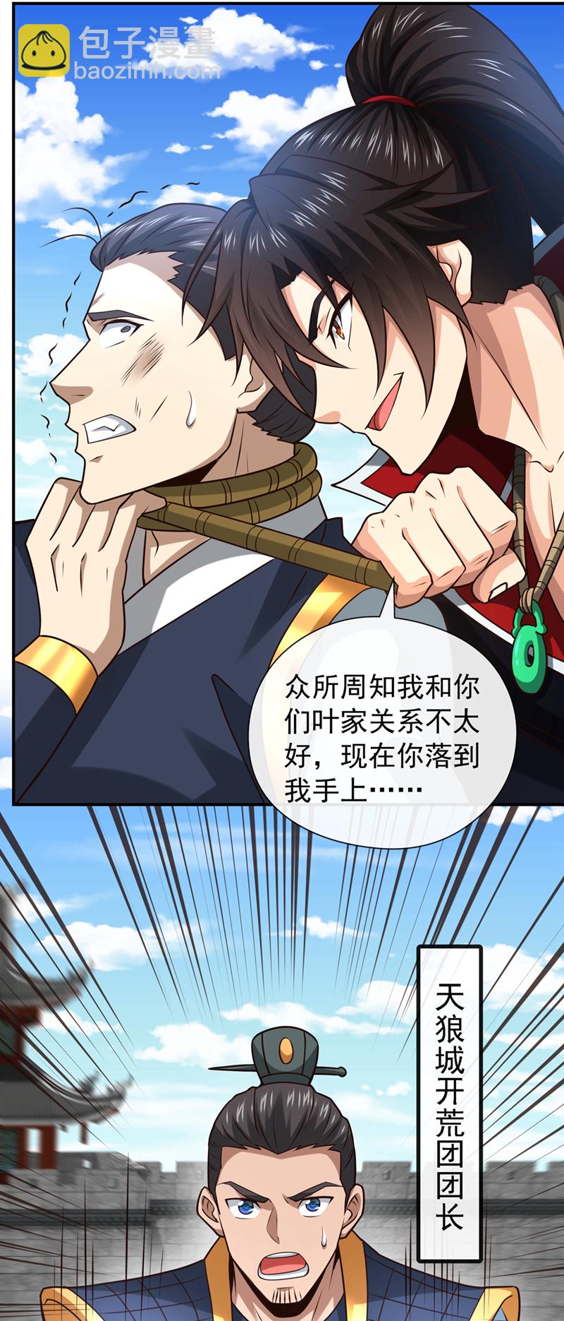 第130话 得罪了！-第130话