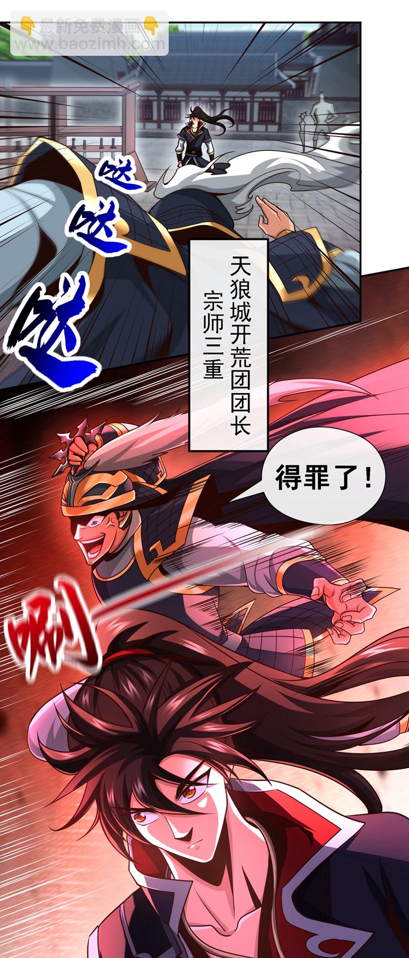 第130话 得罪了！-第130话