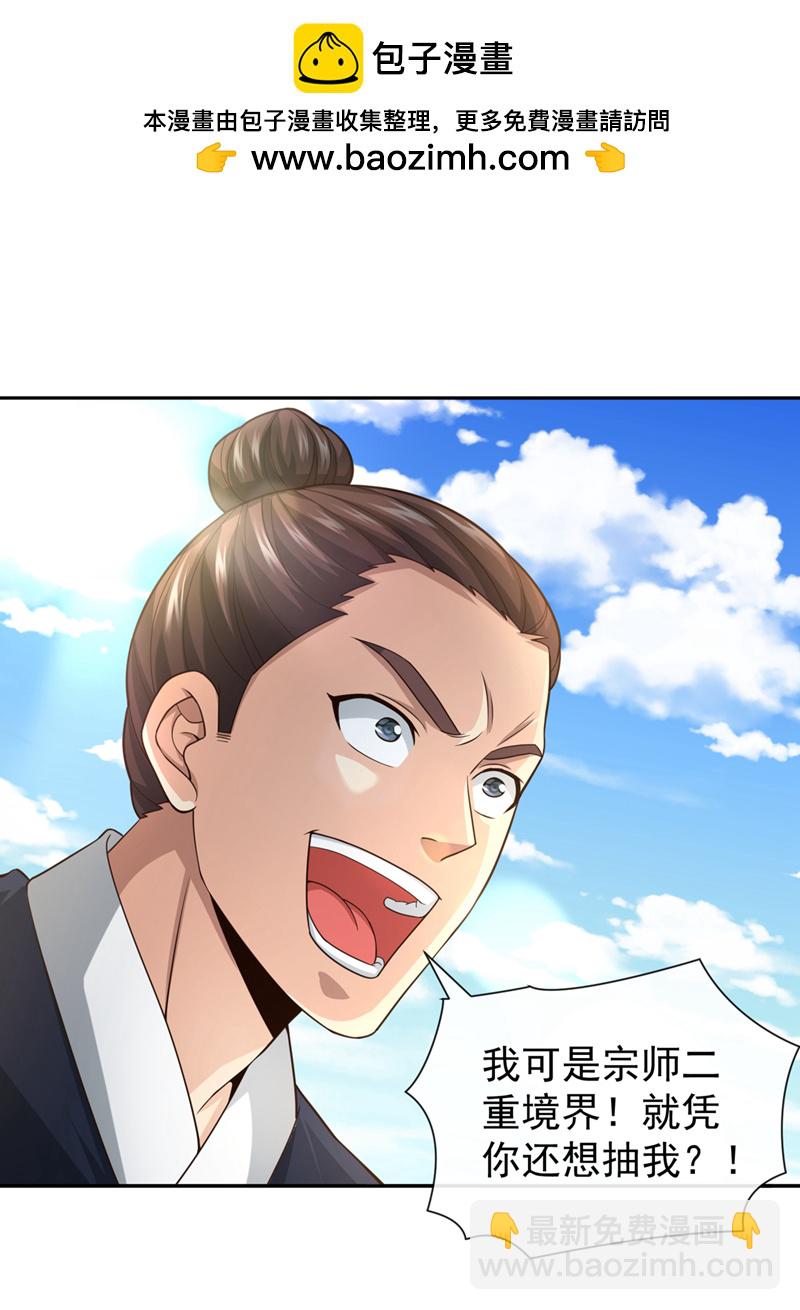 第130话 得罪了！-第130话