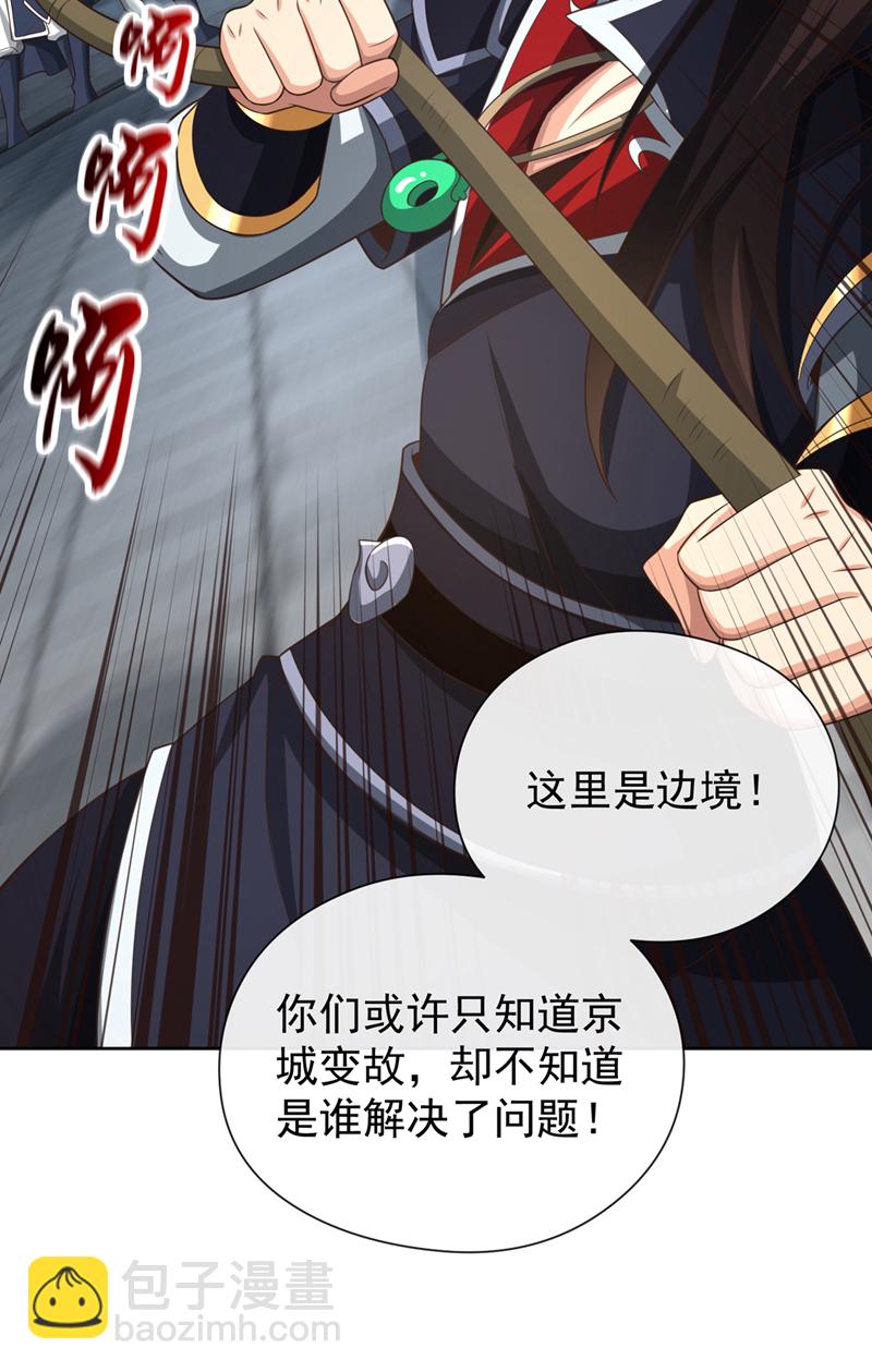 第130话 得罪了！-第130话