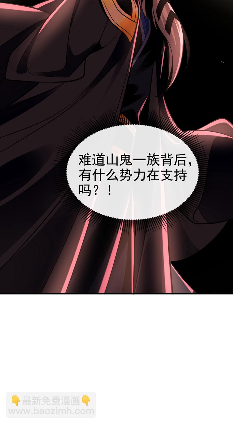 第134话 敌袭！山鬼来了-第134话