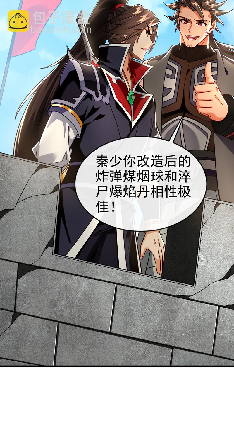 第134话 敌袭！山鬼来了-第134话