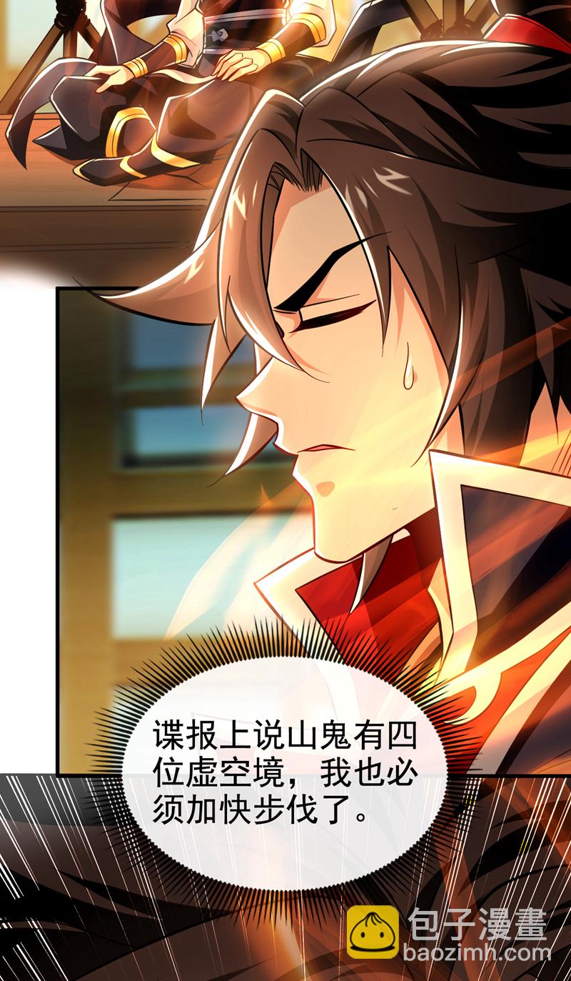 第134话 敌袭！山鬼来了-第134话