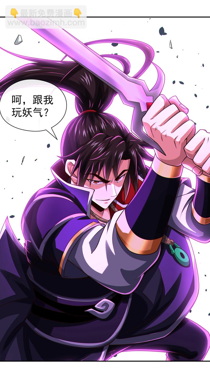 第140话 呵，跟我玩妖气？-第140话