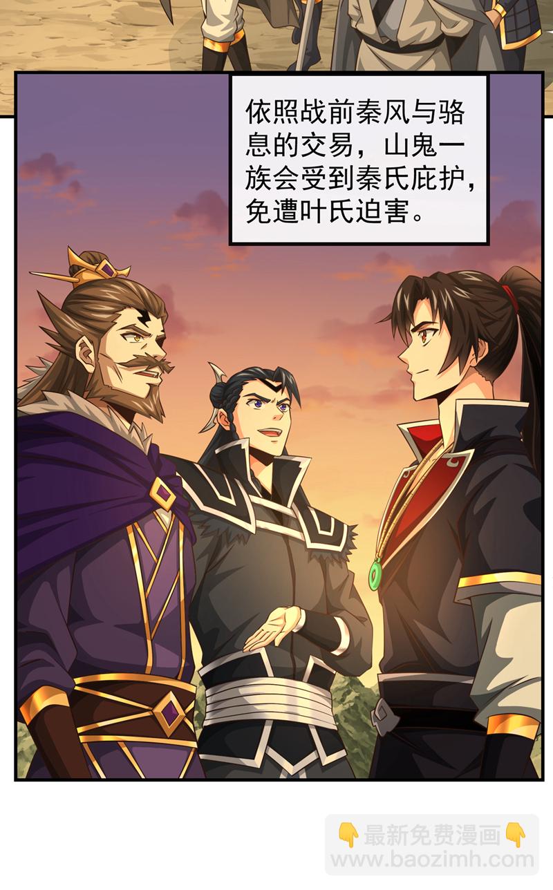 第140话 呵，跟我玩妖气？-第140话
