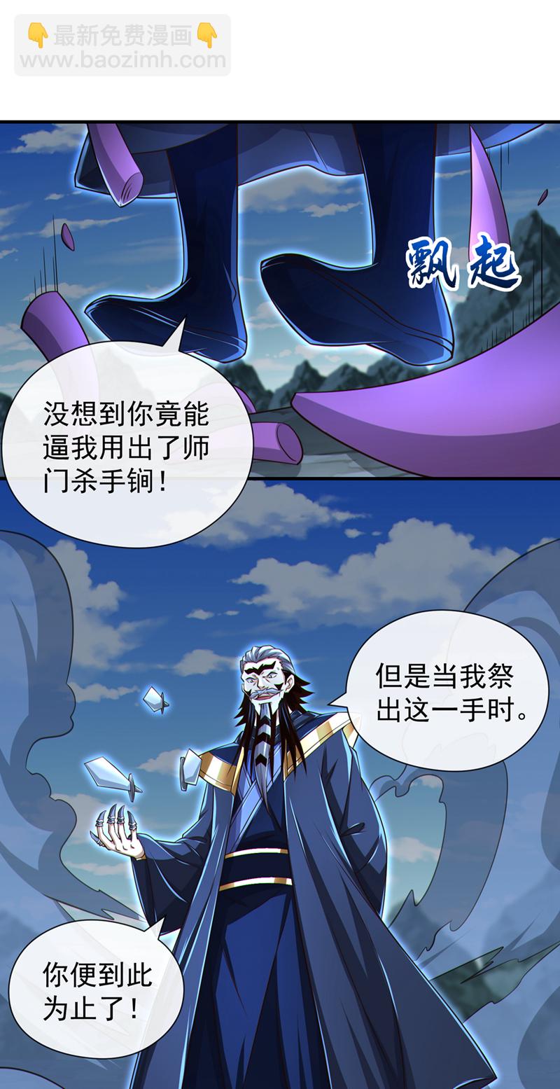 第140话 呵，跟我玩妖气？-第140话