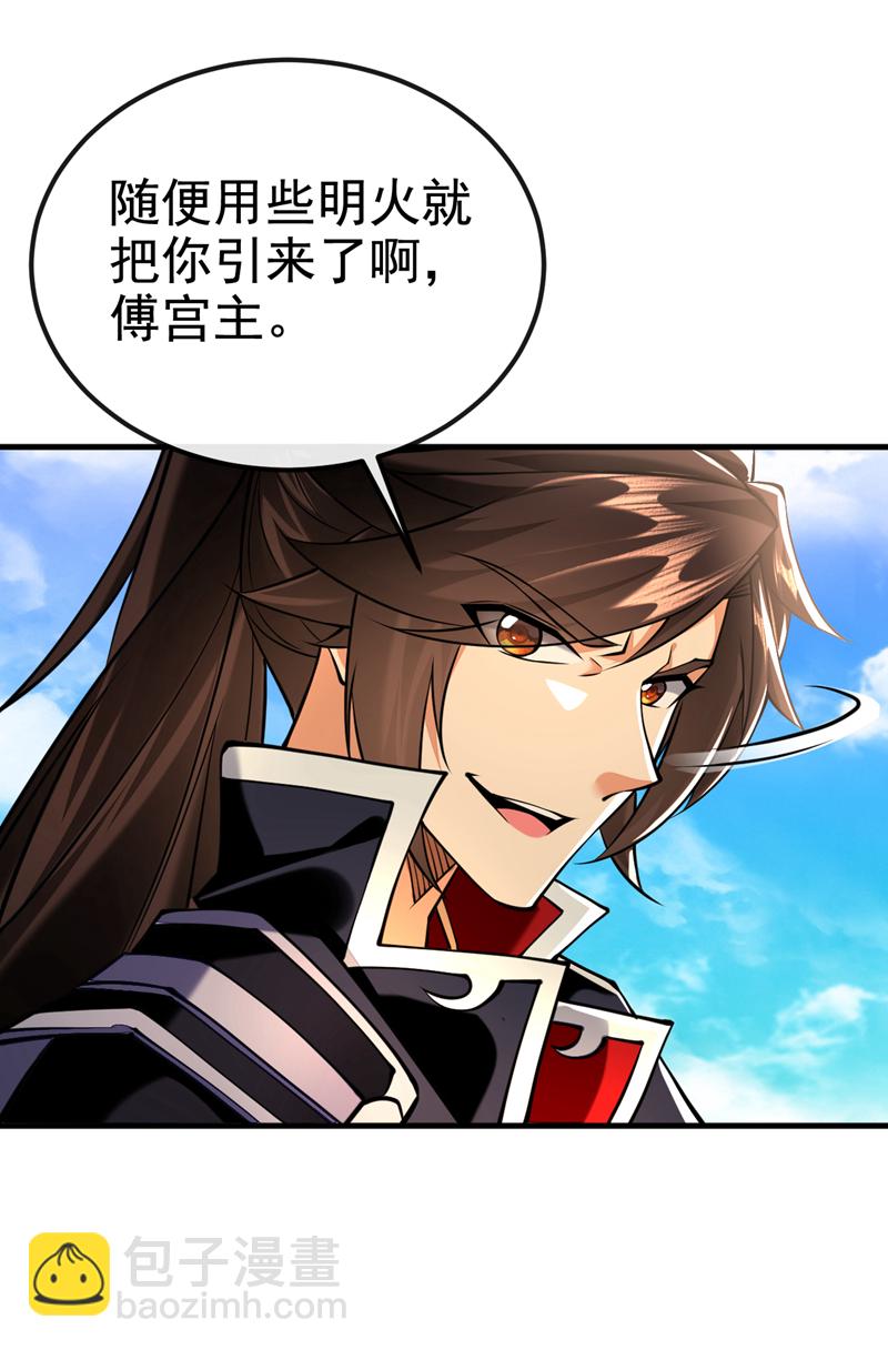 第144话 那我就陪你玩儿-第144话