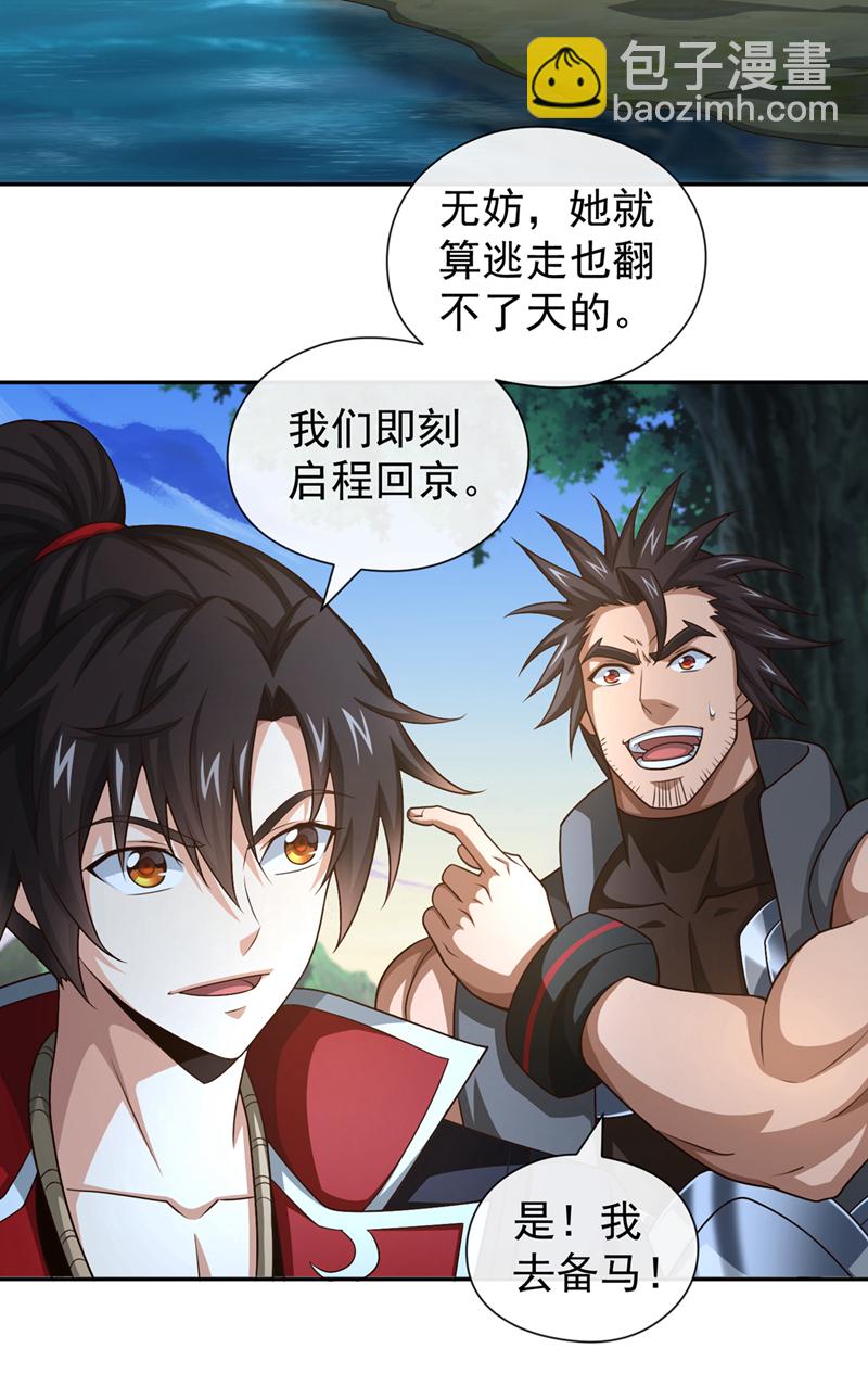 第144话 那我就陪你玩儿-第144话