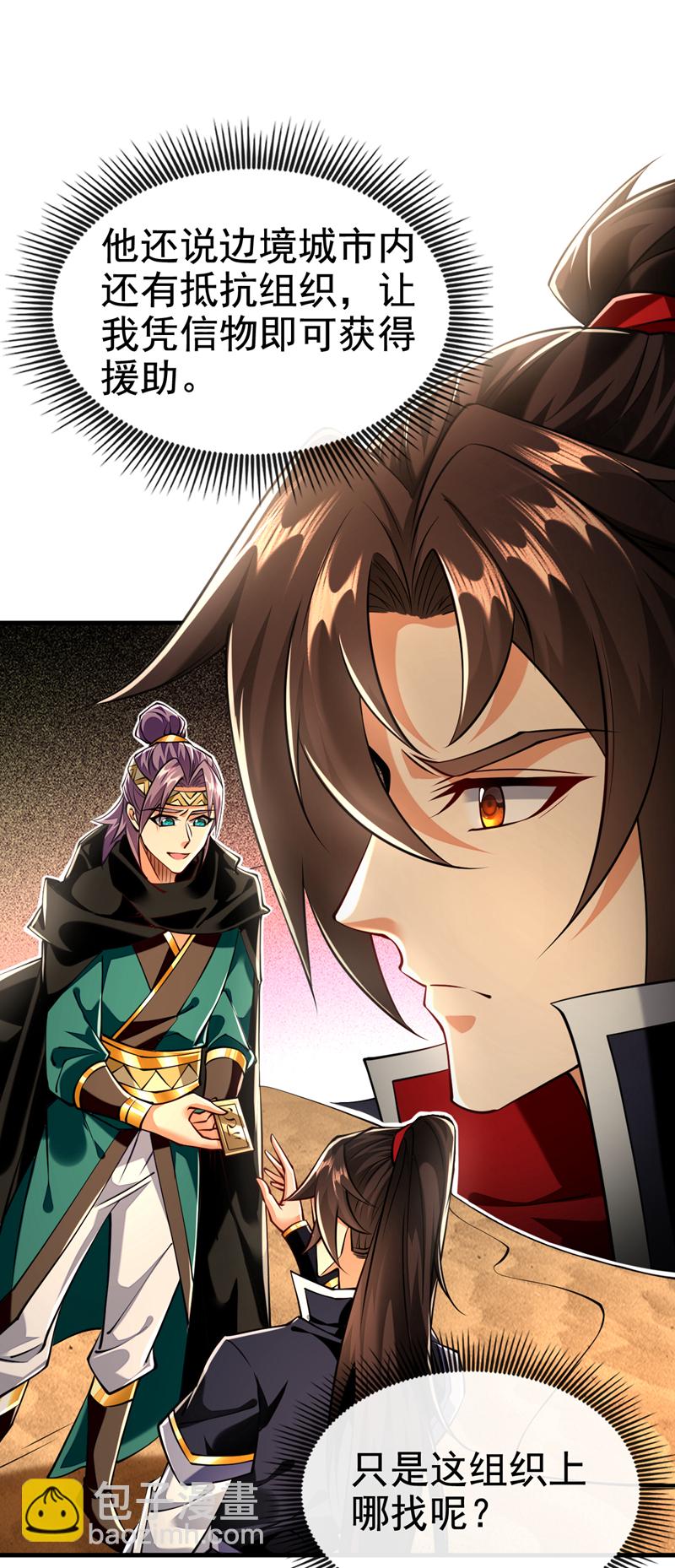 第148话 阁下是敌是友？-第148话