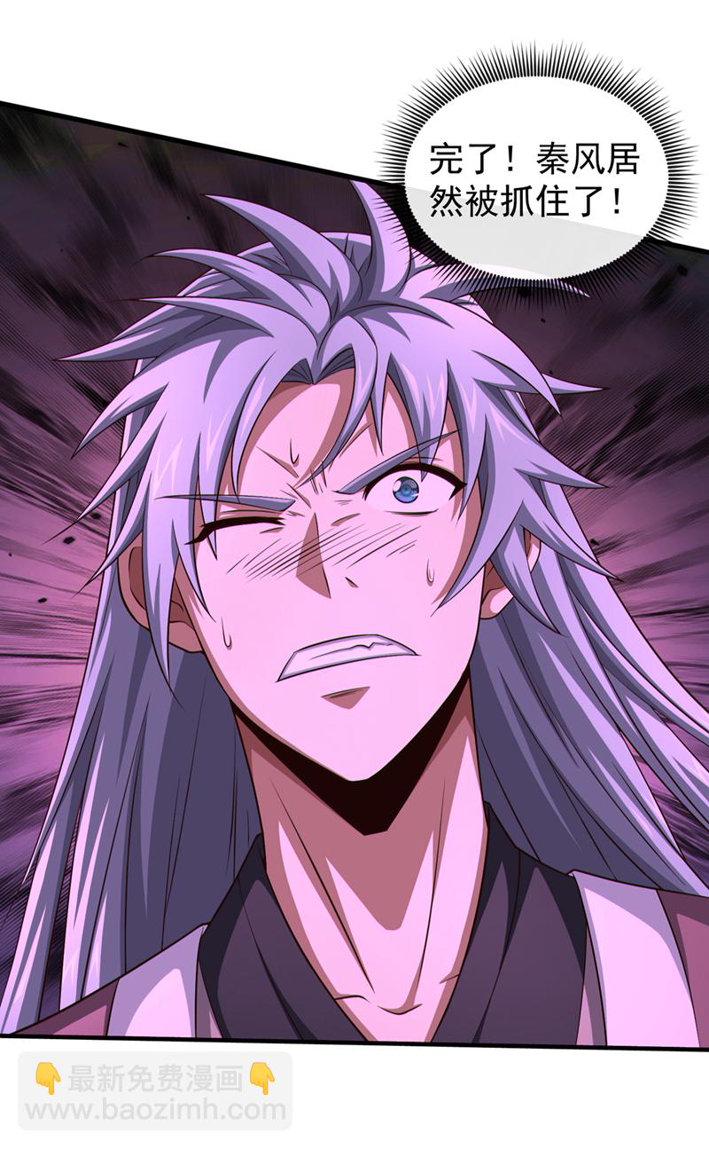第154话 秦风居然被抓了-第154话