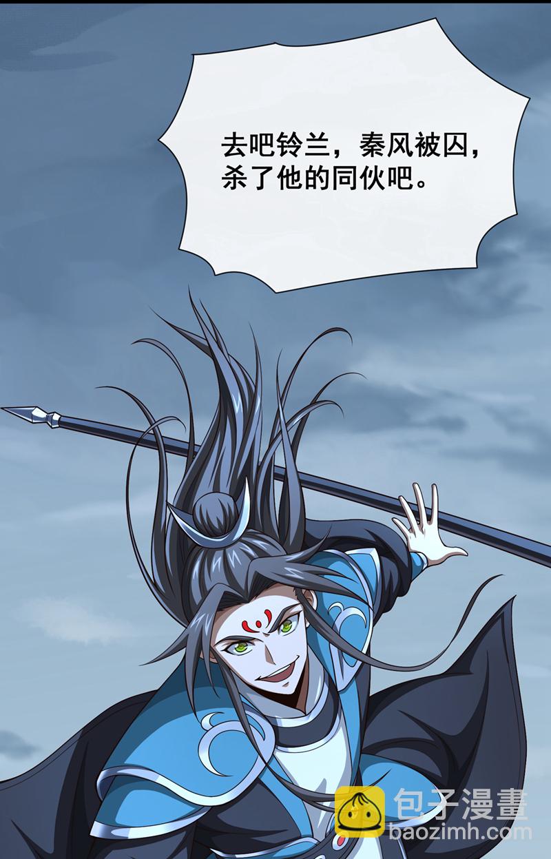 第154话 秦风居然被抓了-第154话