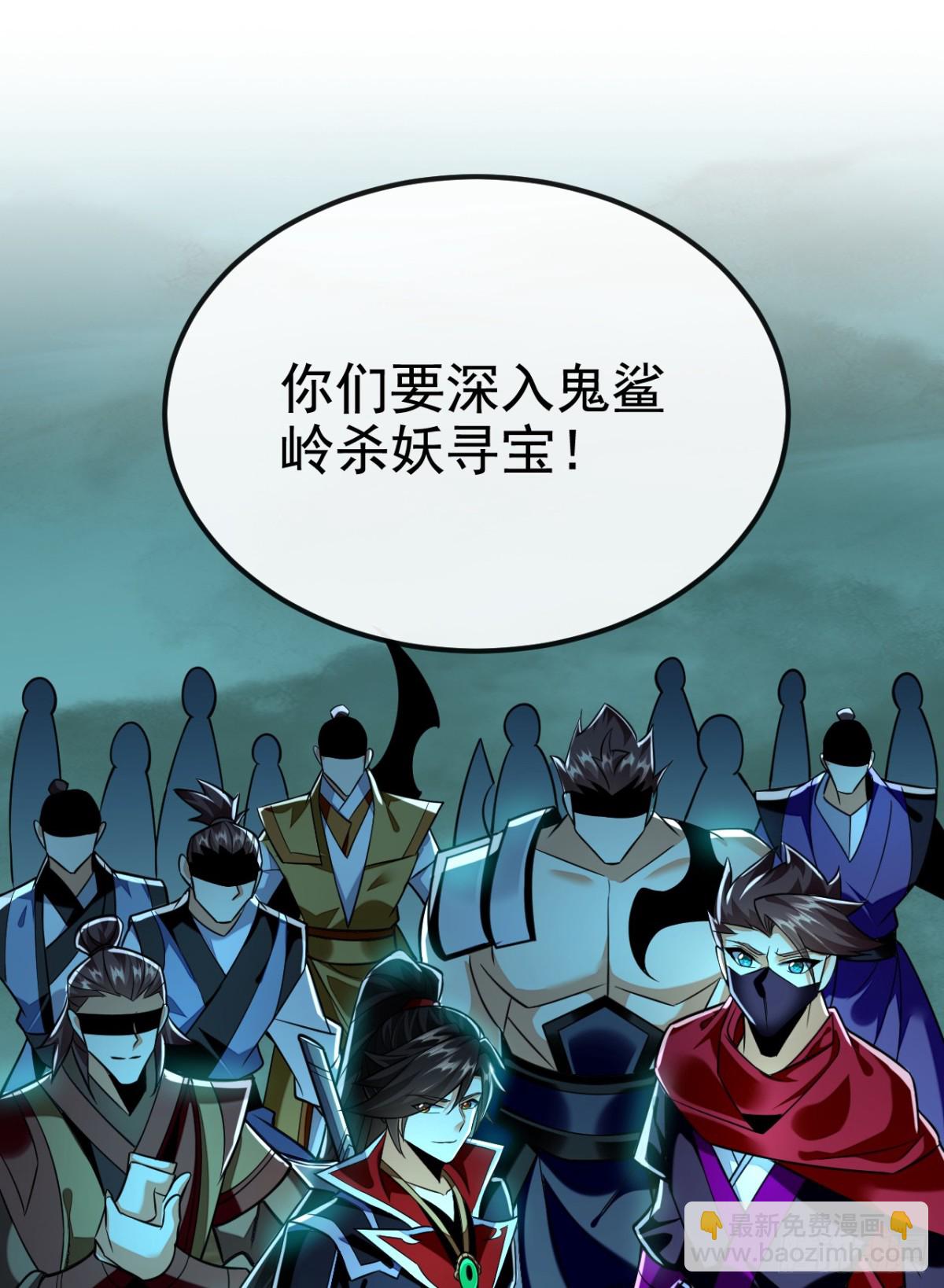 第156话 鬼鲨岭杀妖寻宝！-第156话
