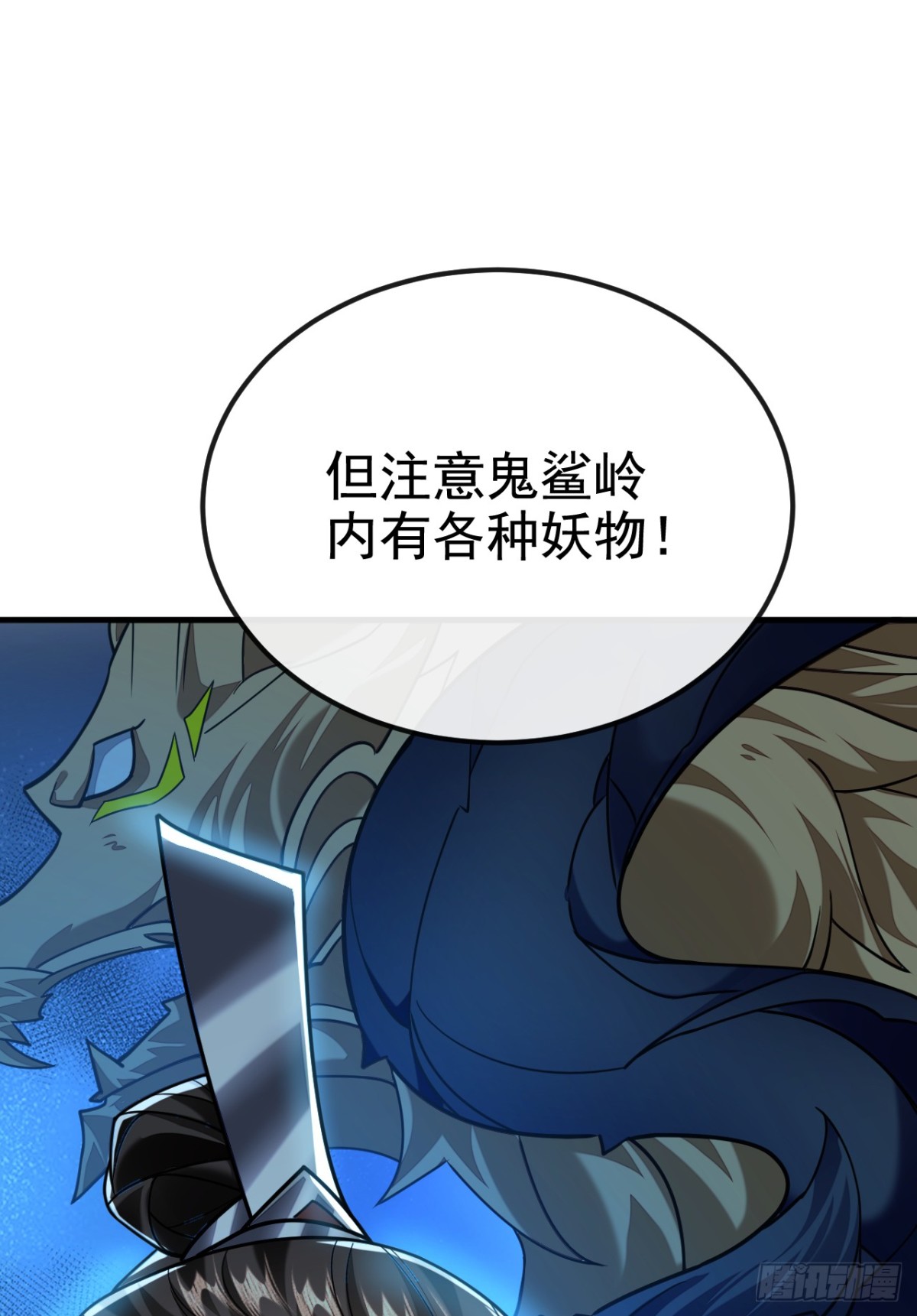 第156话 鬼鲨岭杀妖寻宝！-第156话