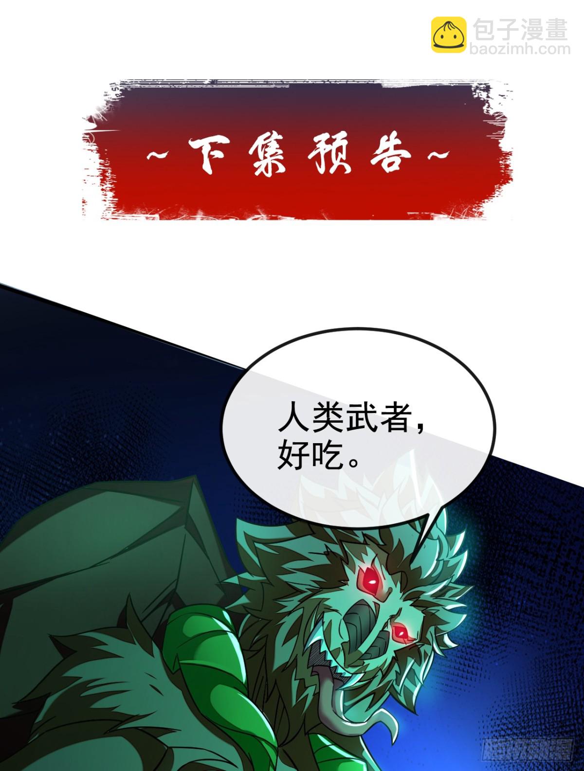 第156话 鬼鲨岭杀妖寻宝！-第156话