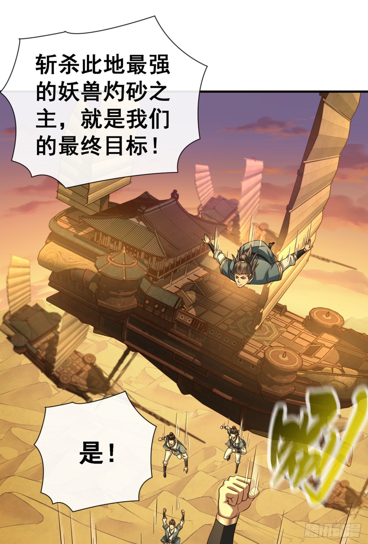 第160话 开始登陆飞舟！-第160话