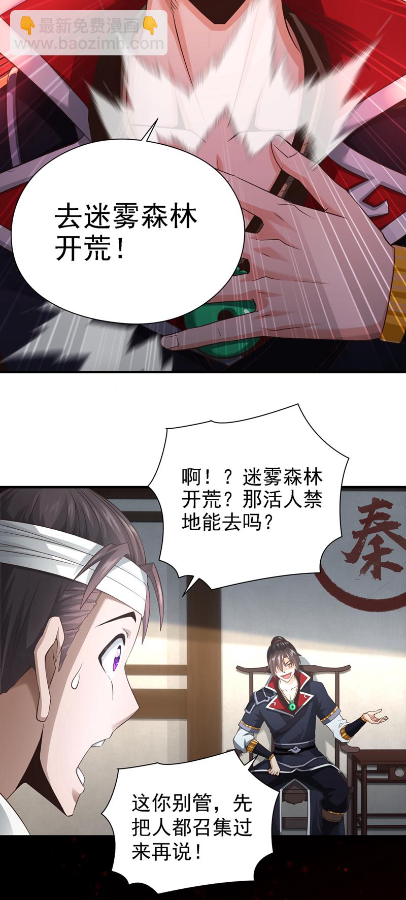 第17话 不能坐以待毙！-第18话