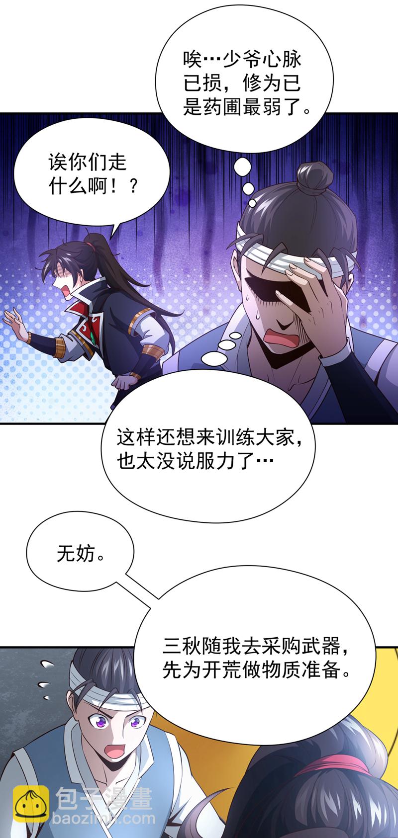 第17话 不能坐以待毙！-第18话