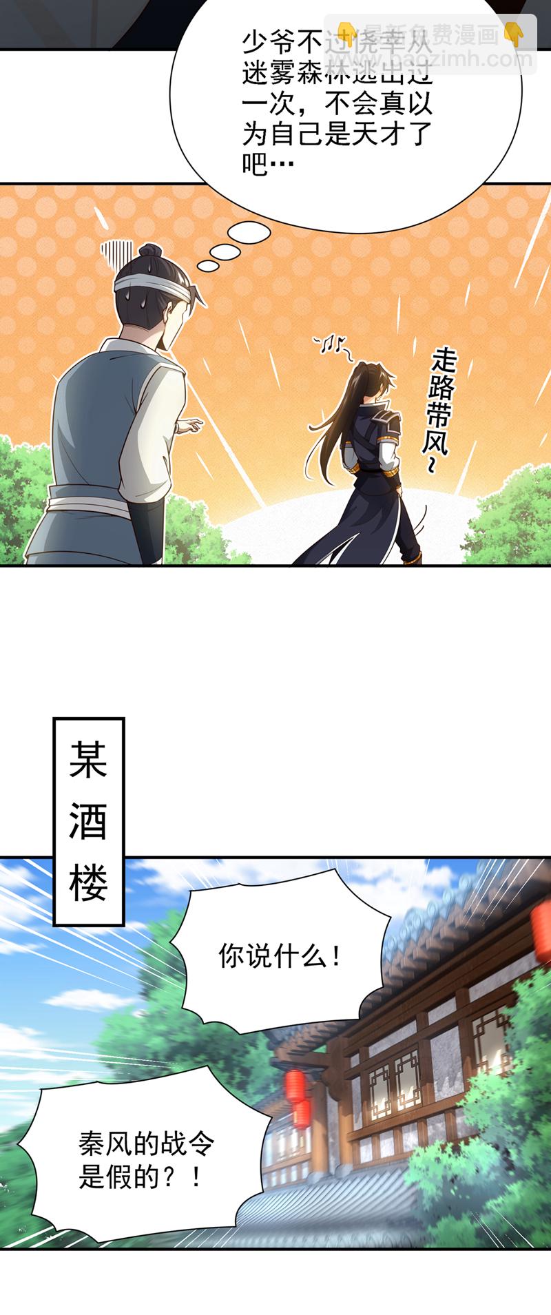第17话 不能坐以待毙！-第18话