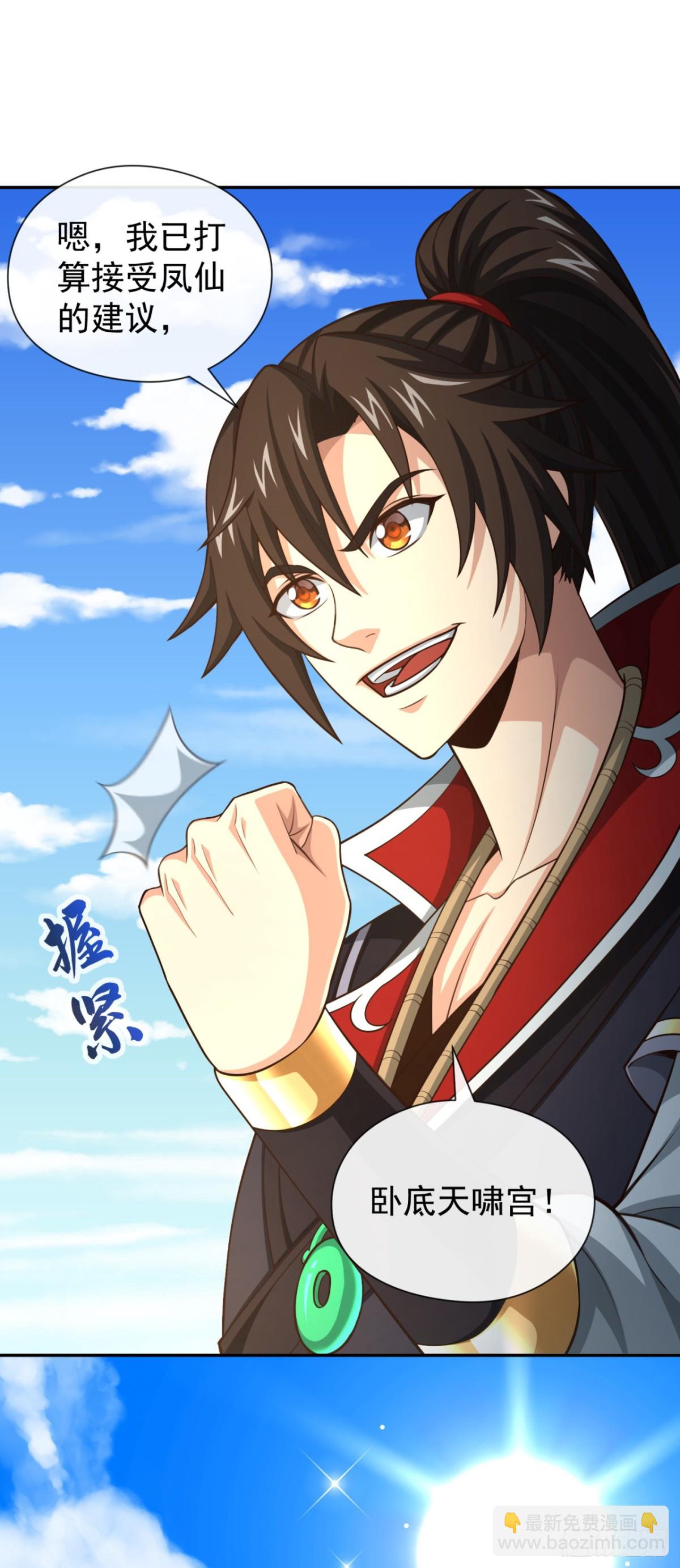 第170话 卧底天啸宫！-第170话