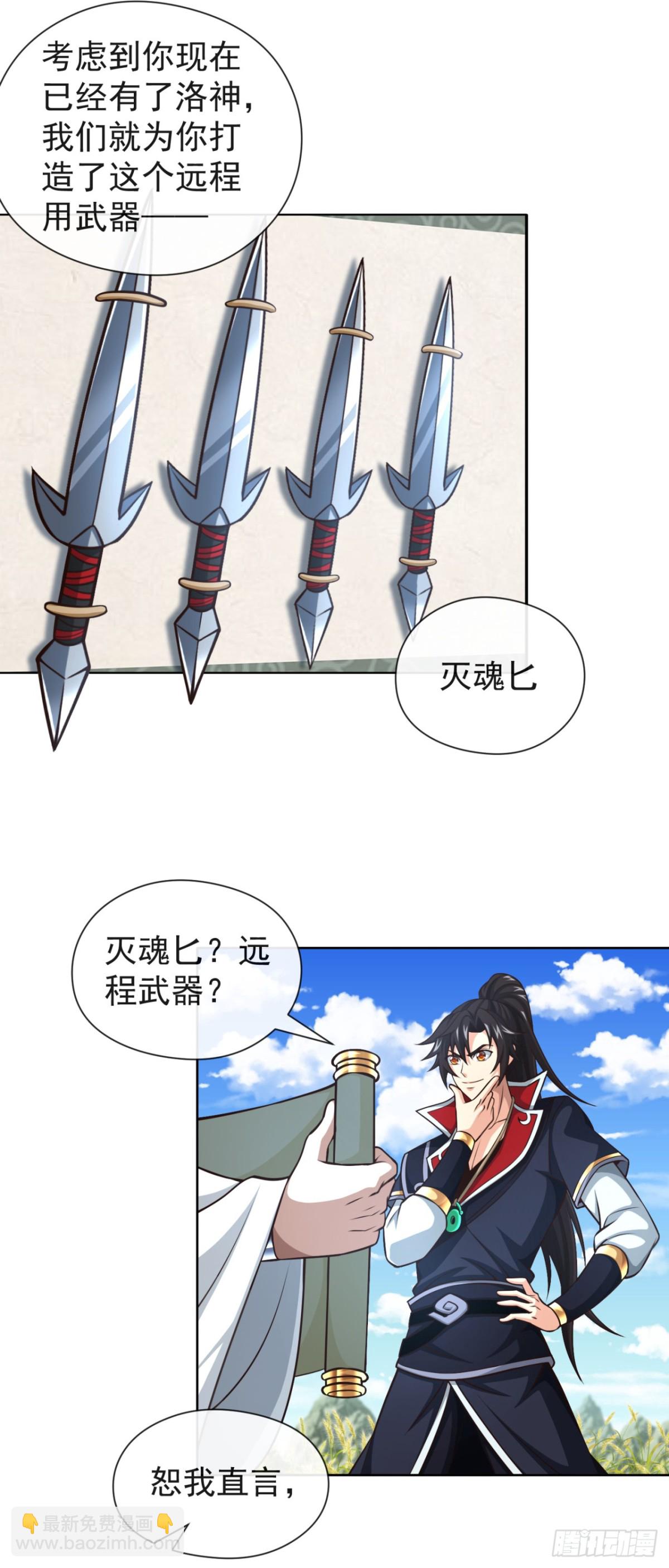 第170话 卧底天啸宫！-第170话