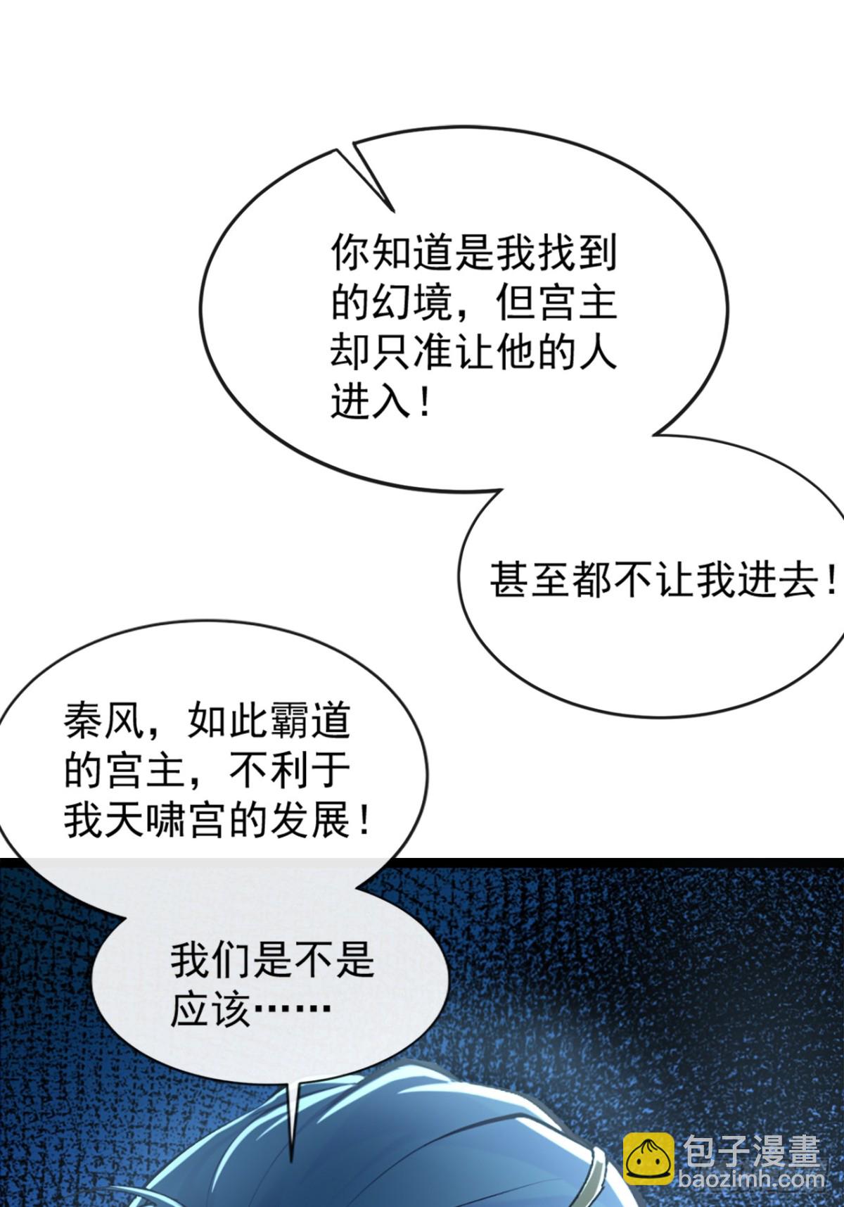 第186话 干掉天啸宫主！-第186话