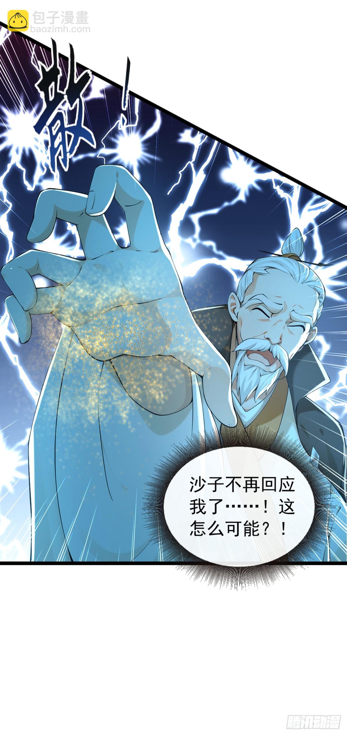 第200话 你早就该入土了！-第200话