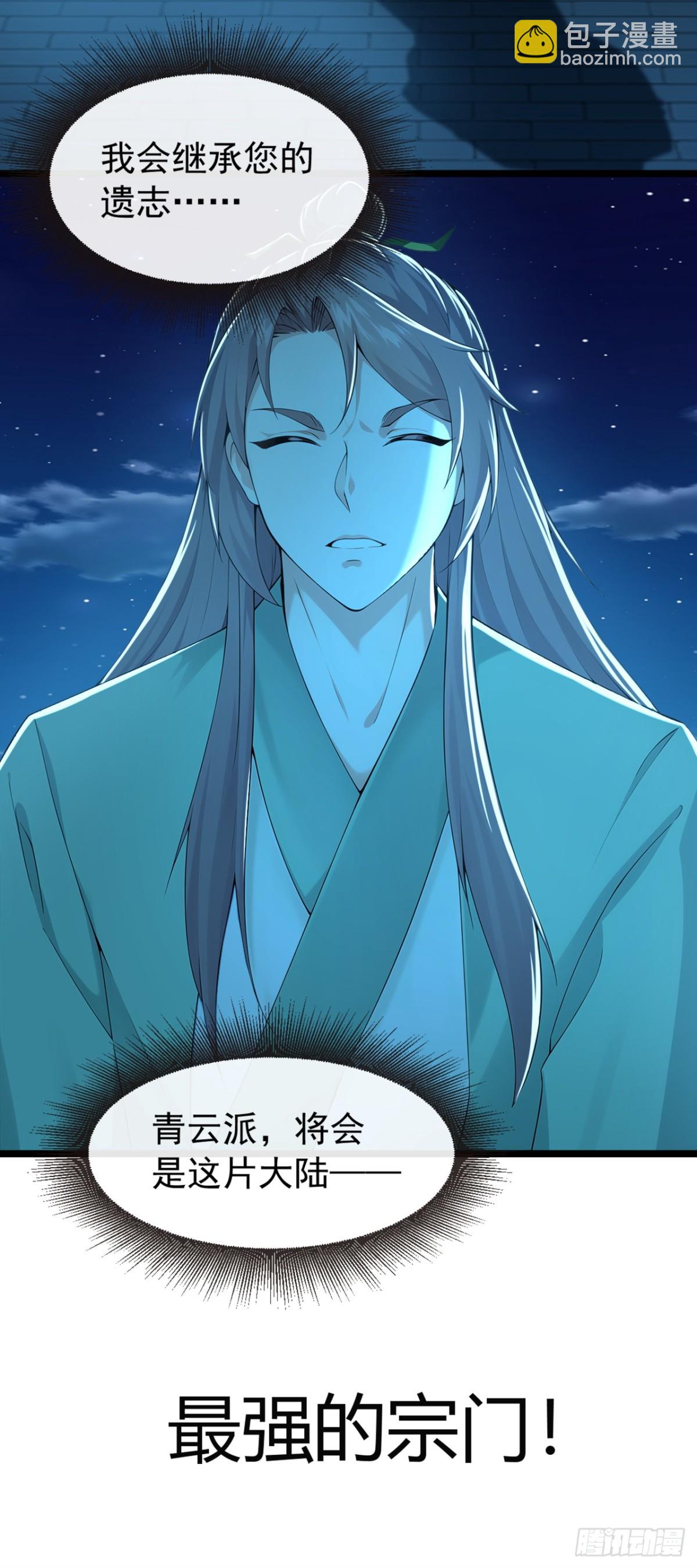 第200话 你早就该入土了！-第200话