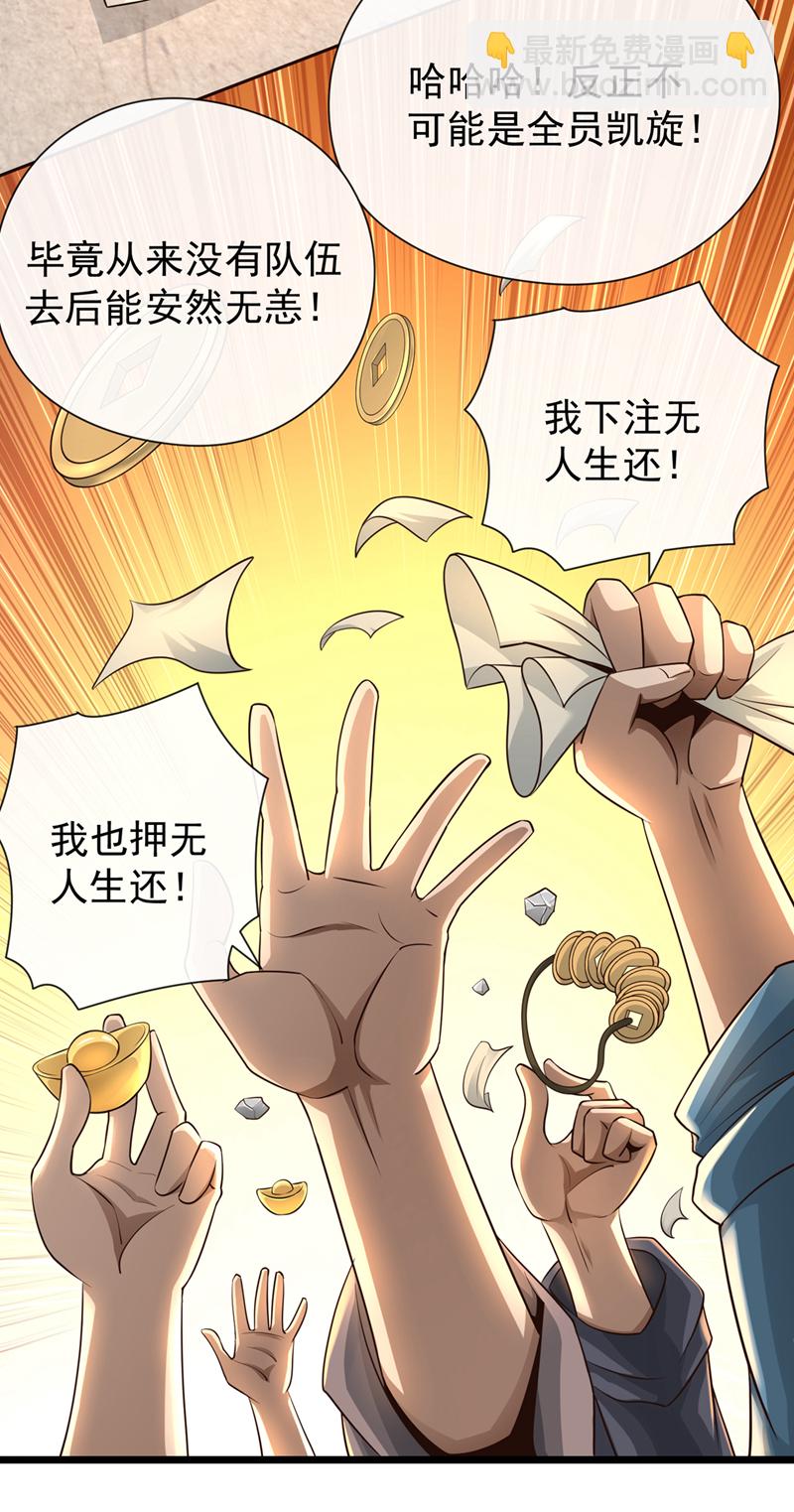 第21话 下注无人生还-第22话