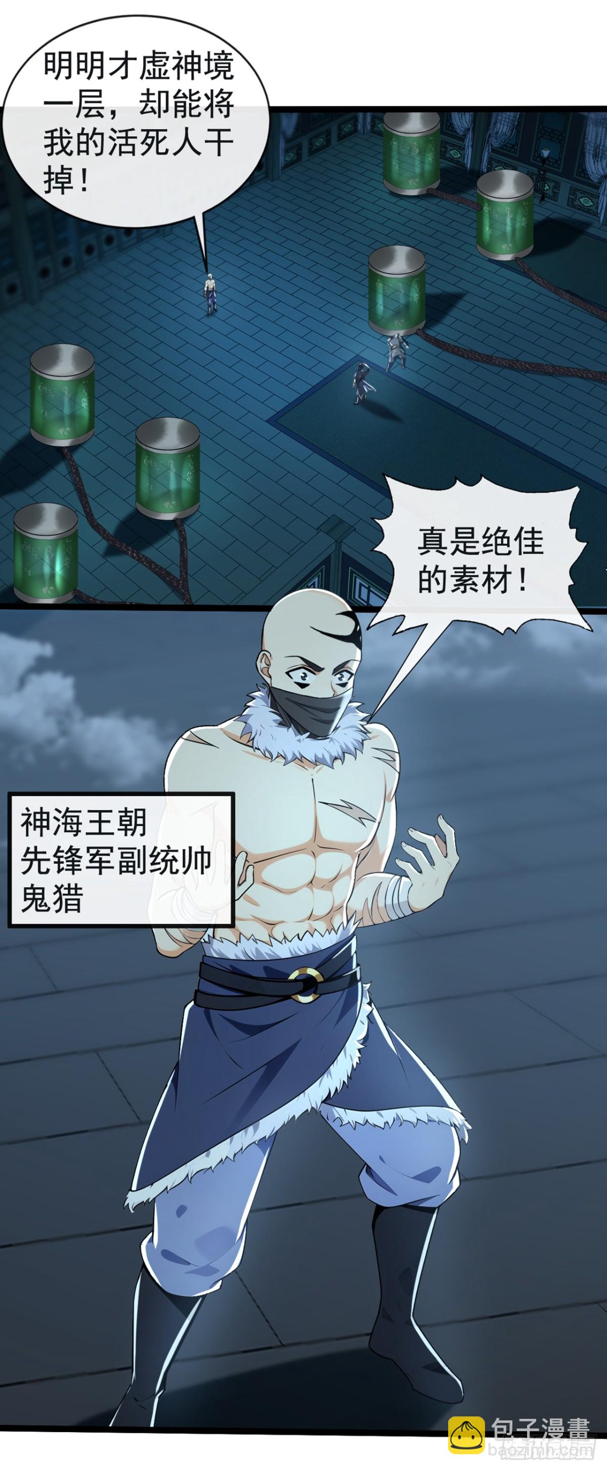 第210话 原来是个活死人-第210话