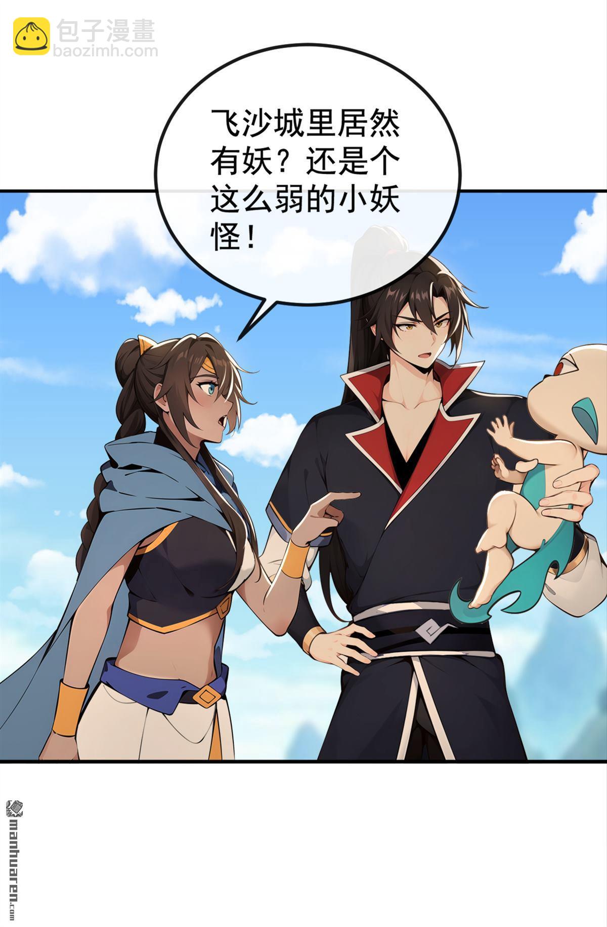 第222回 小心！有妖气！-第222话