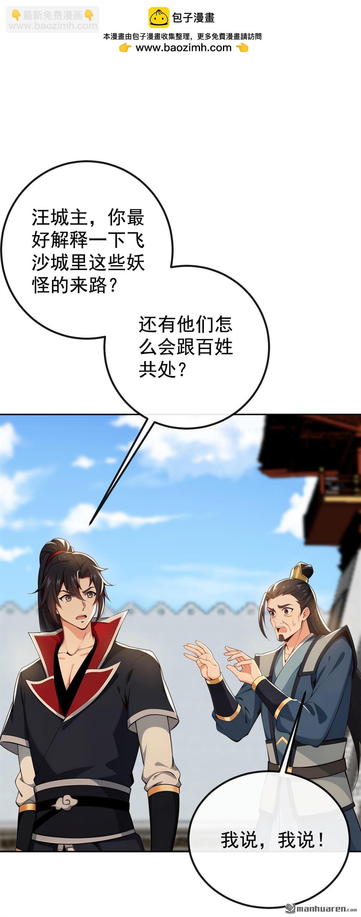 第222回 小心！有妖气！-第222话