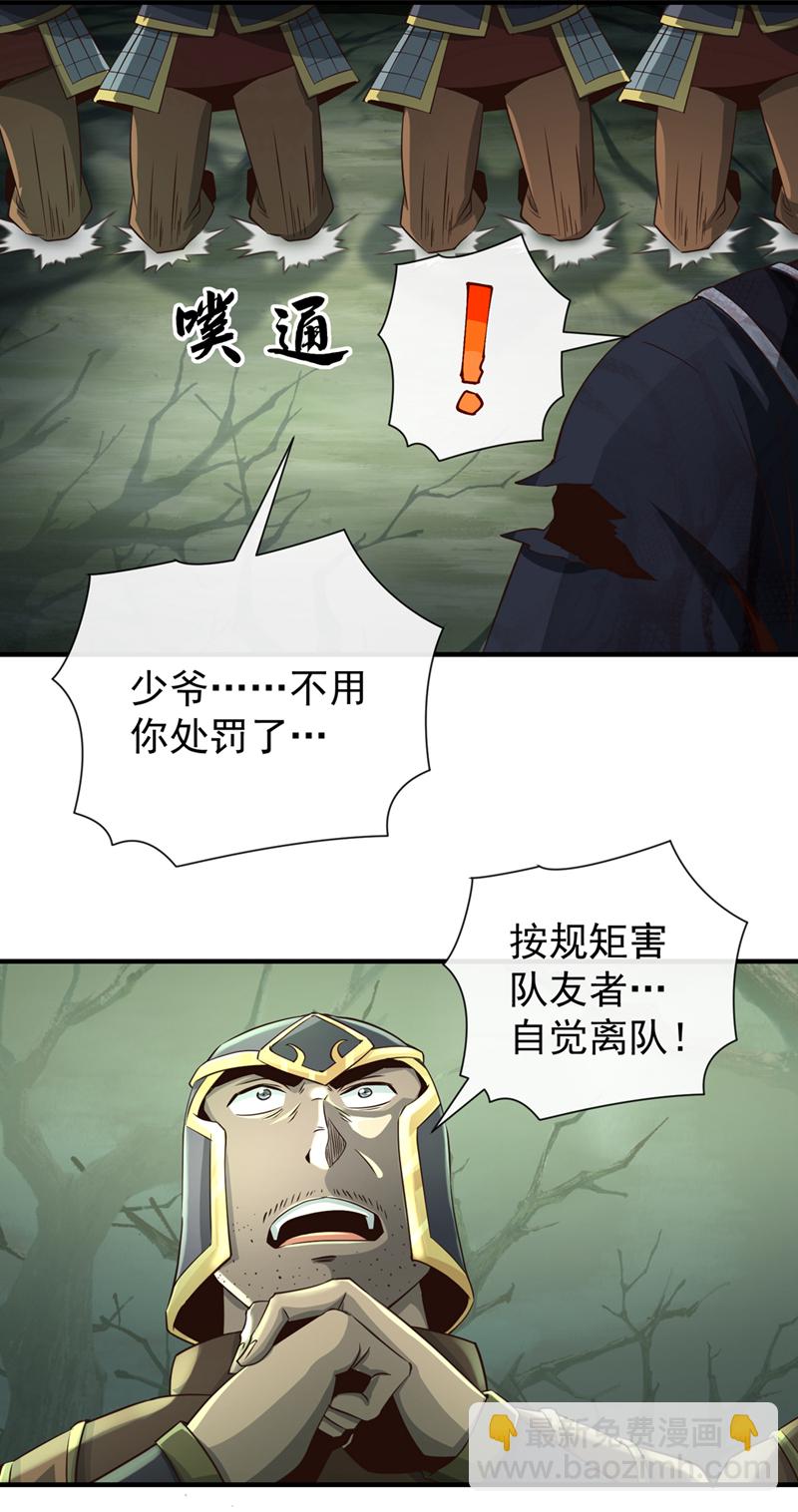 第23话 自觉离队！-第24话