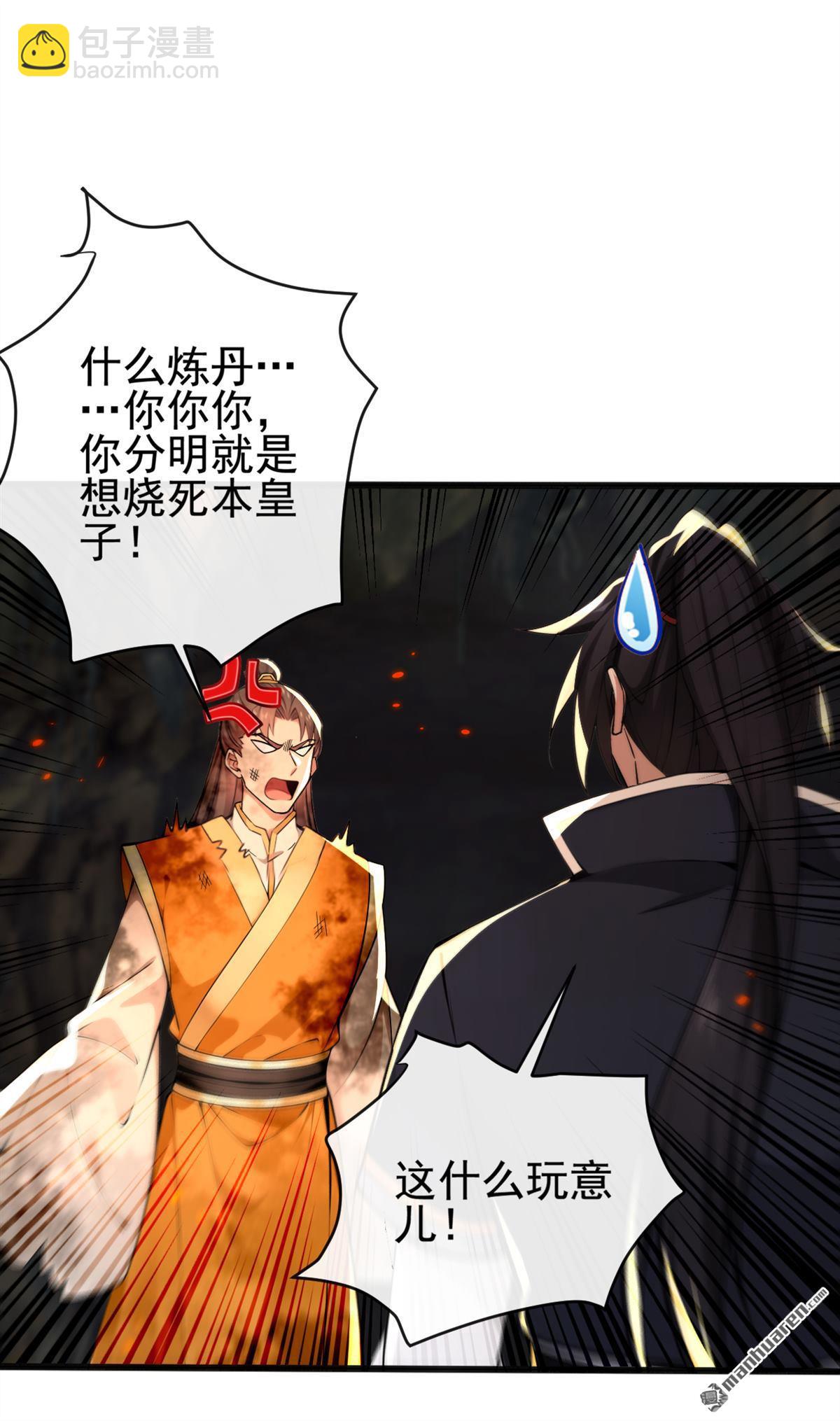 第230回 这丹药&hellip;有些副作用-第230话
